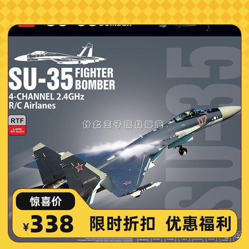 苏35特技遥控飞机无刷固定翼歼16
