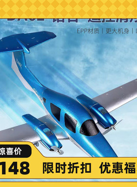 两通道遥控像真飞机DA62钻石QF006超大双发螺旋桨固定翼航模自稳