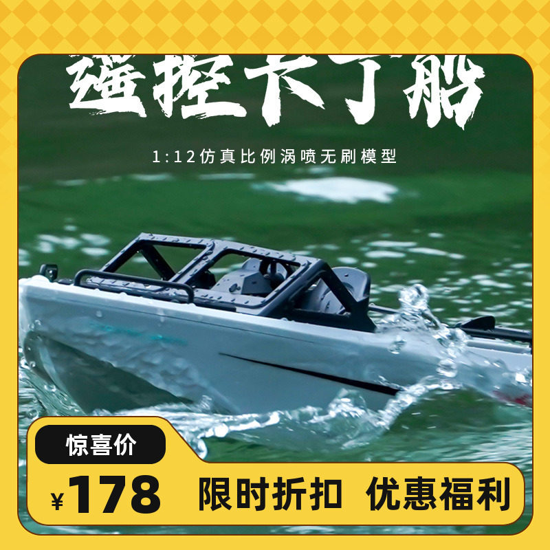卡丁船遥控船高速泵喷游艇图片