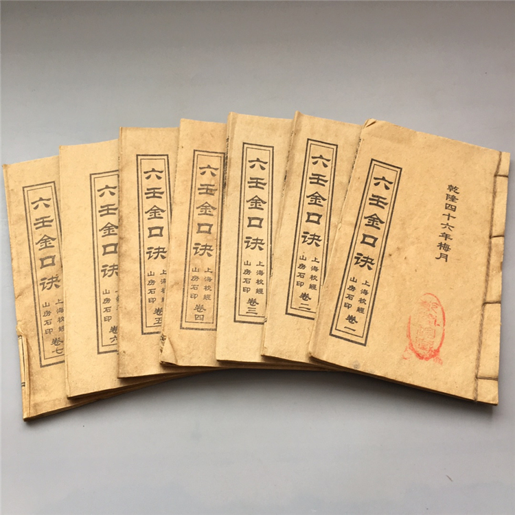 古书籍金口决仿古做旧线装书古代玄学典籍书房装饰品