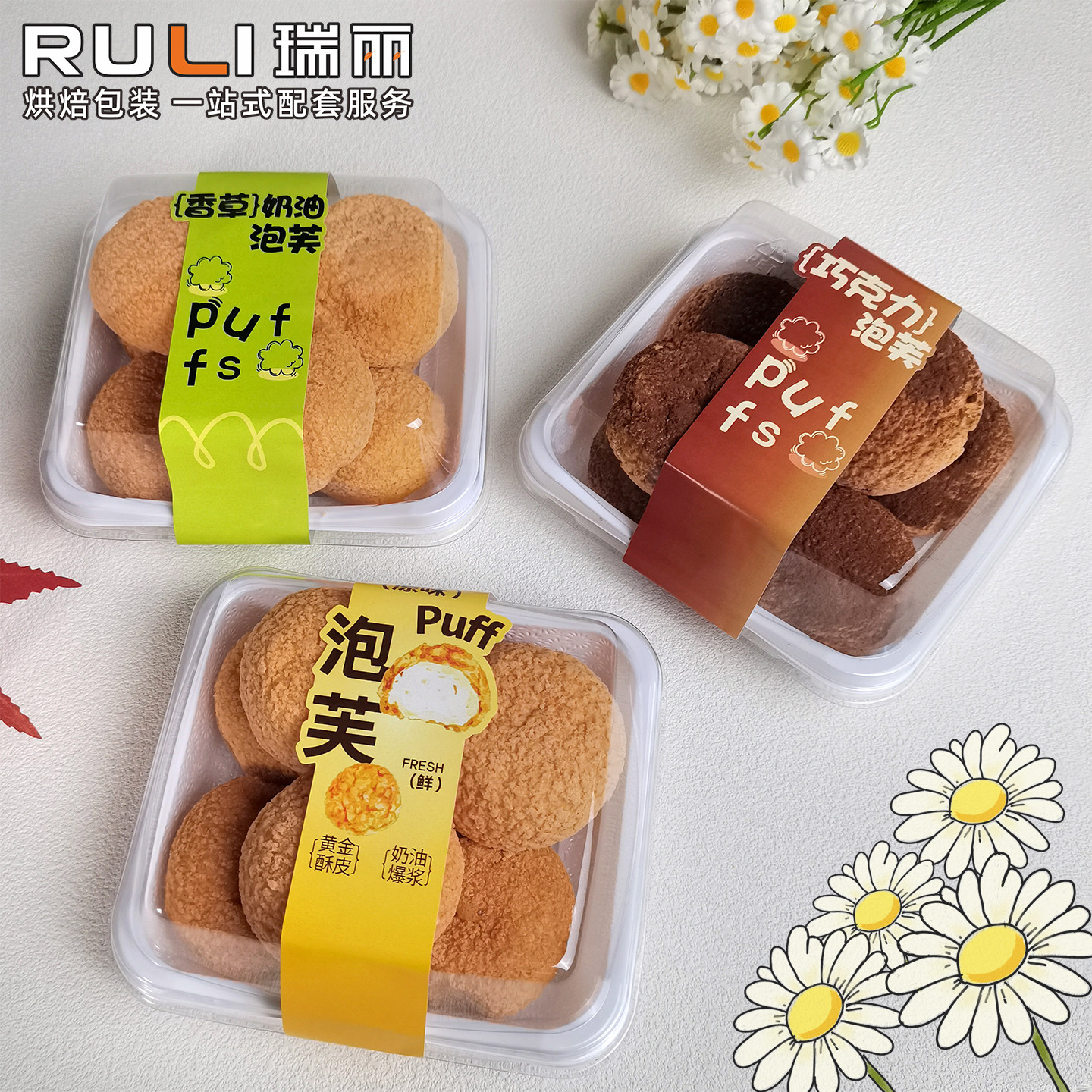 瑞丽包装香草原味巧克力泡芙盒一点心包装盒/包装袋/