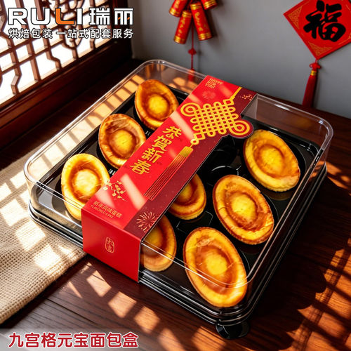 瑞丽包装九宫格元宝面包盒新年恭贺新春正方形9格面包加厚打包盒