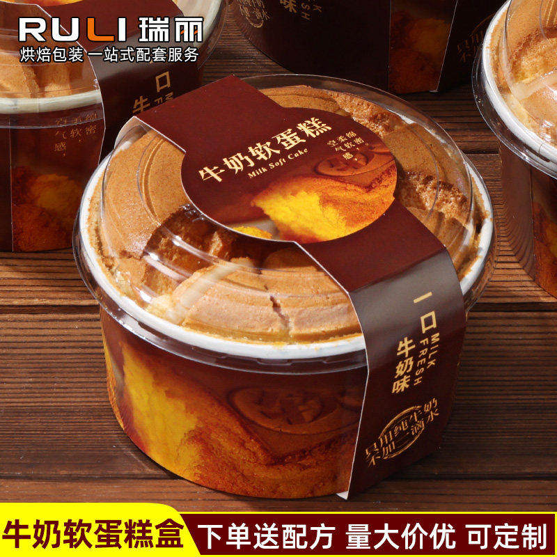 瑞丽牛奶软蛋糕包装盒特仑舒4寸戚风蛋糕碗烘焙碗加厚耐高温带盖