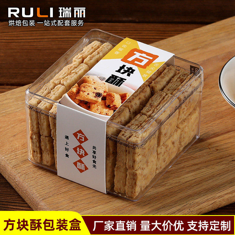 瑞丽方块酥饼干包装盒 透明奶枣点心包装盒/包装袋/