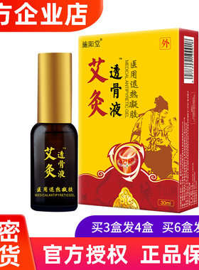 施阳堂艾灸透骨液医用退热凝胶原释养堂骨痛宁喷剂冷敷凝露新包装
