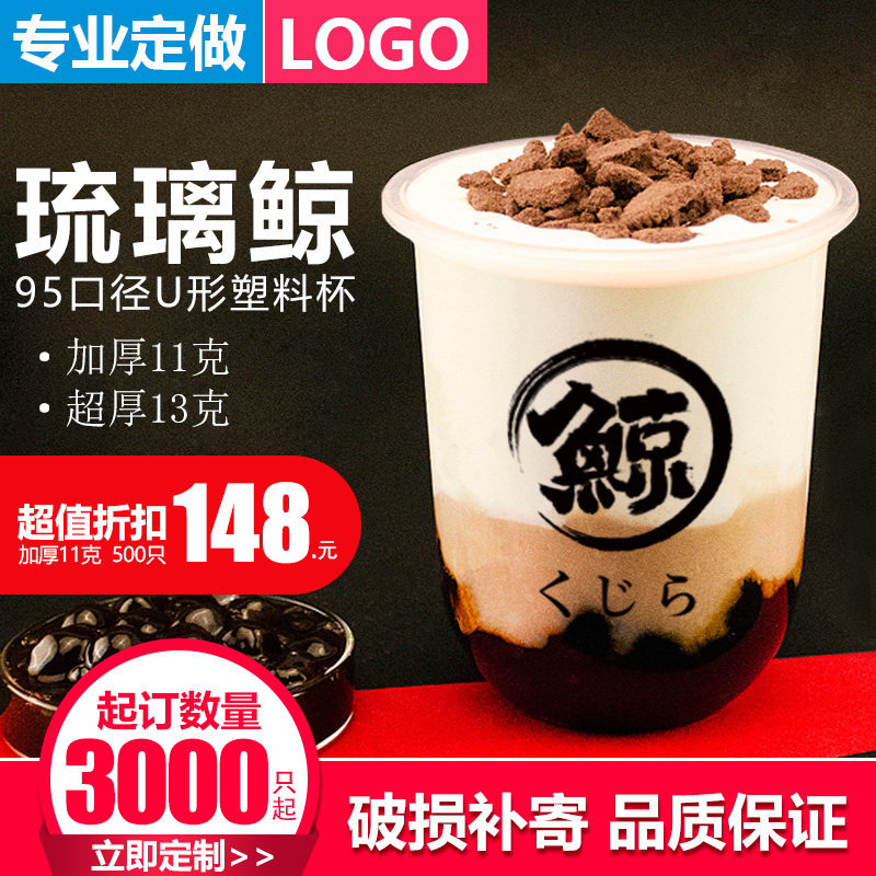 网红琉璃鲸杯子一次性塑料杯定做logo新品加厚奶茶杯胖胖杯u型杯