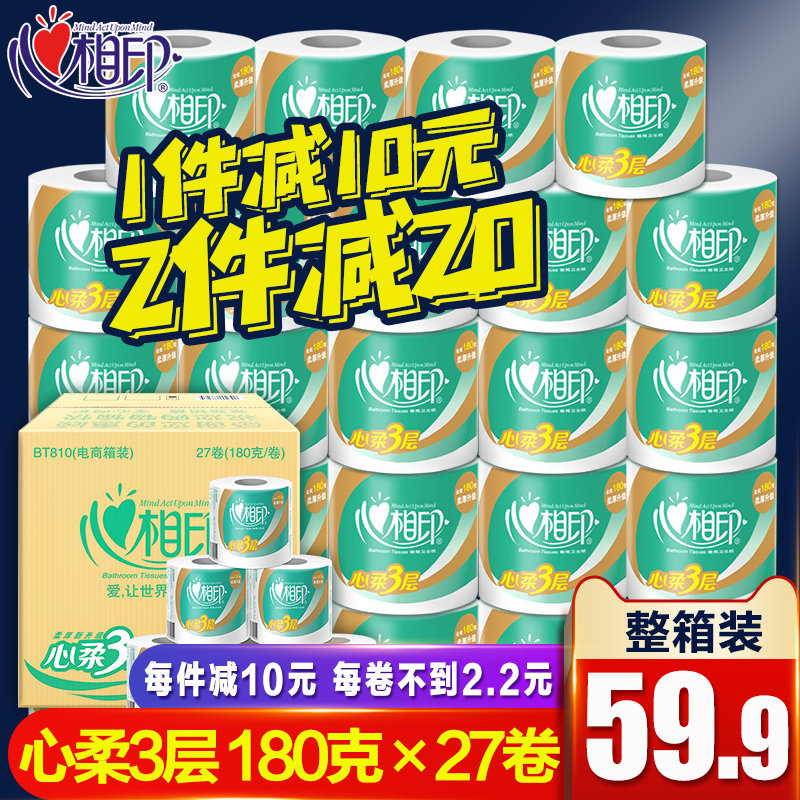 心相印卷纸180克整箱批实惠家庭装卫生纸巾厕纸心心相印卷筒手纸