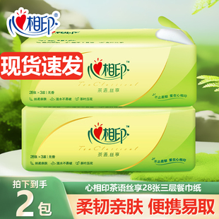 心相印纸巾抽纸餐巾纸卫生擦手面巾纸实惠装 2包 出游便携3层28张