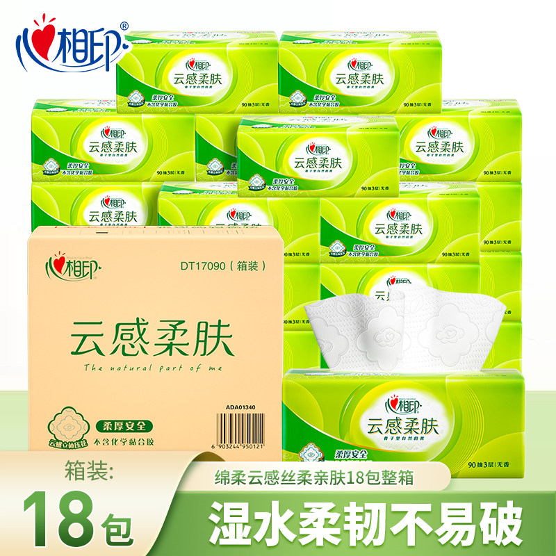 心相印3层压花面巾纸整箱实惠装