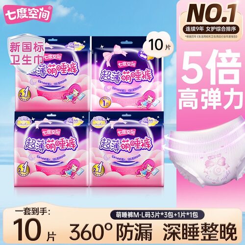 七度空间超薄防漏深睡安心裤