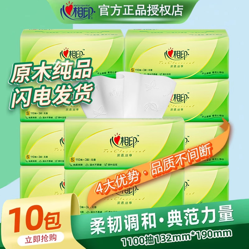 心心相印抽纸家用厕所面巾纸