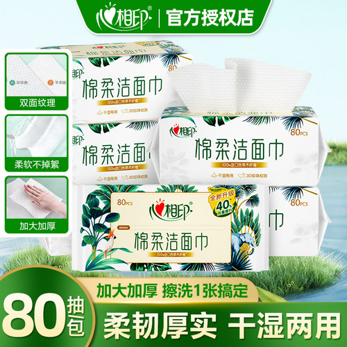 心相印洗脸巾学生宿舍棉柔巾