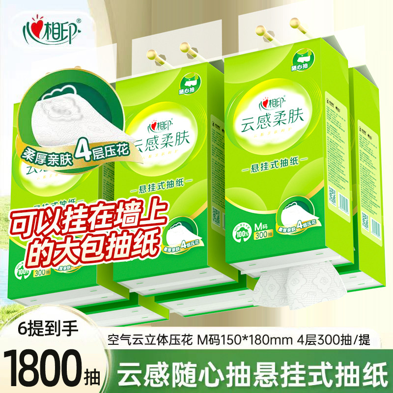 心相印悬挂式抽纸云感餐巾纸