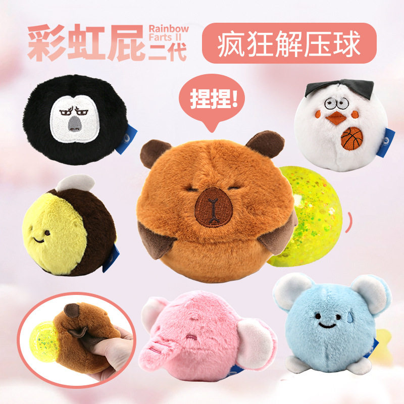 正版网红创意疯狂解压球盲袋彩虹屁二代毛绒吐泡泡发泄减压玩具