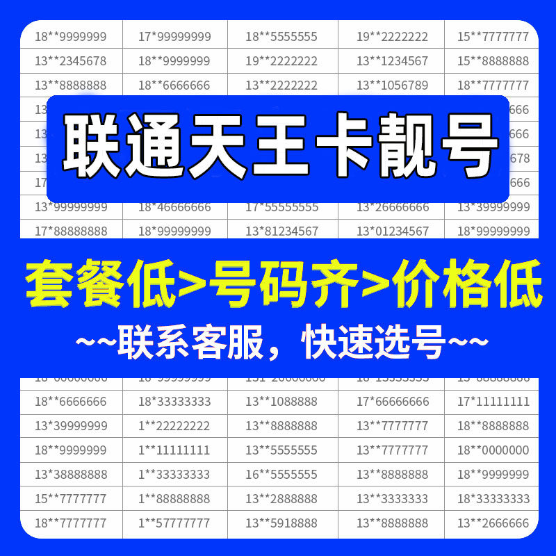 hm联通天王卡手机好号靓号吉祥自选号电话号码卡全国通用手机卡