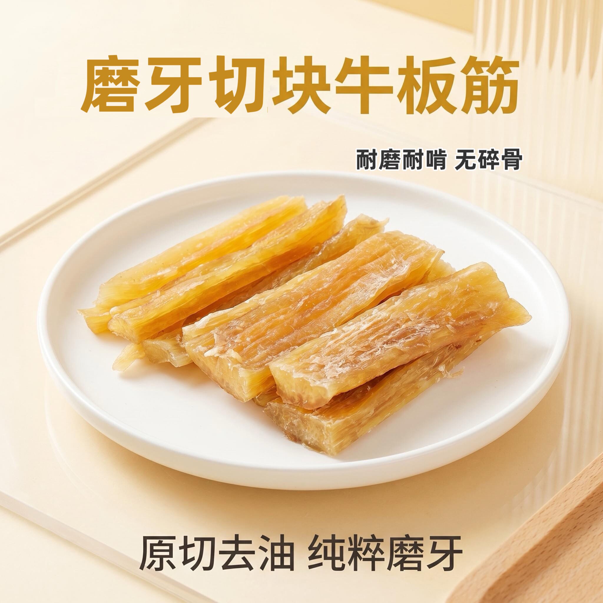 自制狗狗零食风干牛板筋条洁齿预防牙结石耐咬小狗磨牙新鲜无添加