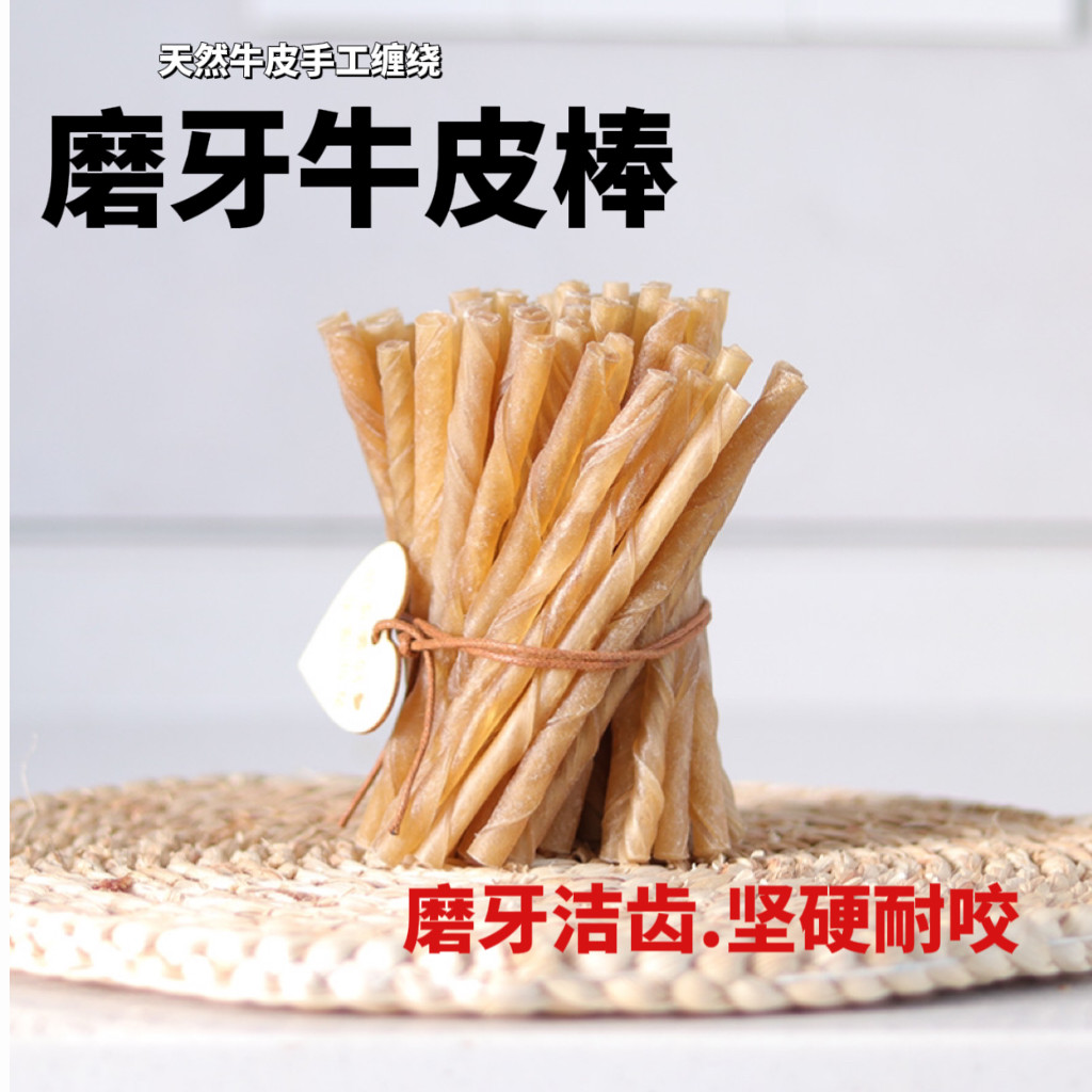 风干本色牛皮棒小型犬泰迪比熊磨牙棒洁齿除口臭宠物狗咬胶牛皮卷,宠物/宠物食品及用品,狗磨牙棒/洁齿骨/咬胶,淘宝优惠券,粉丝福利购,淘宝优惠卷