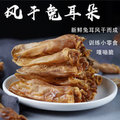 风干兔耳朵自制风干狗零食牛耳朵羊耳朵狗狗训练磨牙零食