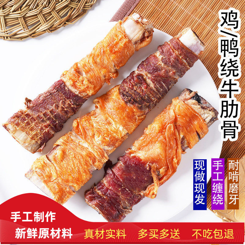 牛肋骨狗磨牙鸡鸭肉绕肋骨狗磨牙牛骨柯基金毛边牧磨牙棒骨头耐啃