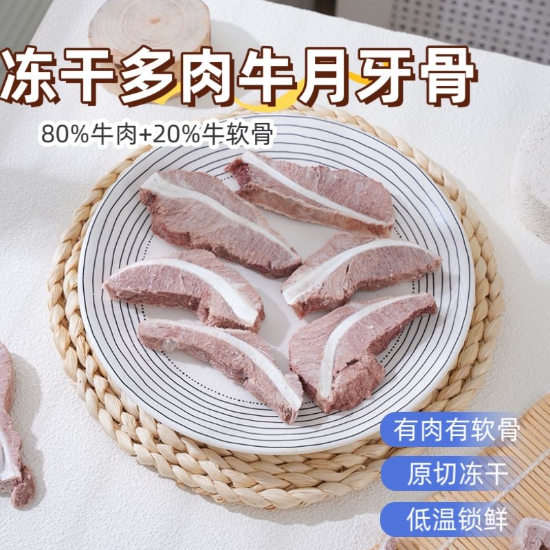 狗狗磨牙零食冻干牛月牙骨软骨牛肉泰迪金毛训练奖励磨牙棒骨头,宠物/宠物食品及用品,狗冻干零食,淘宝优惠券,粉丝福利购,淘宝优惠卷