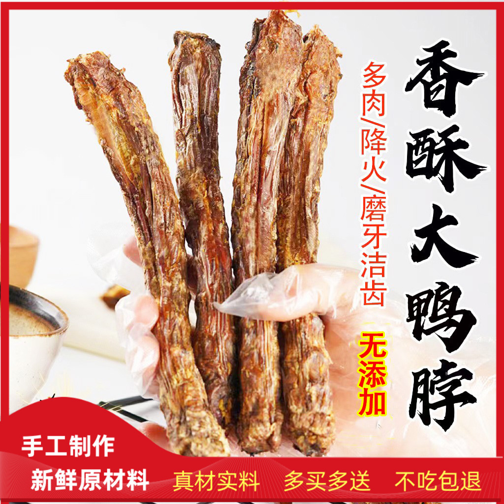 风干鸭脖狗狗零食自制磨牙棒宠物