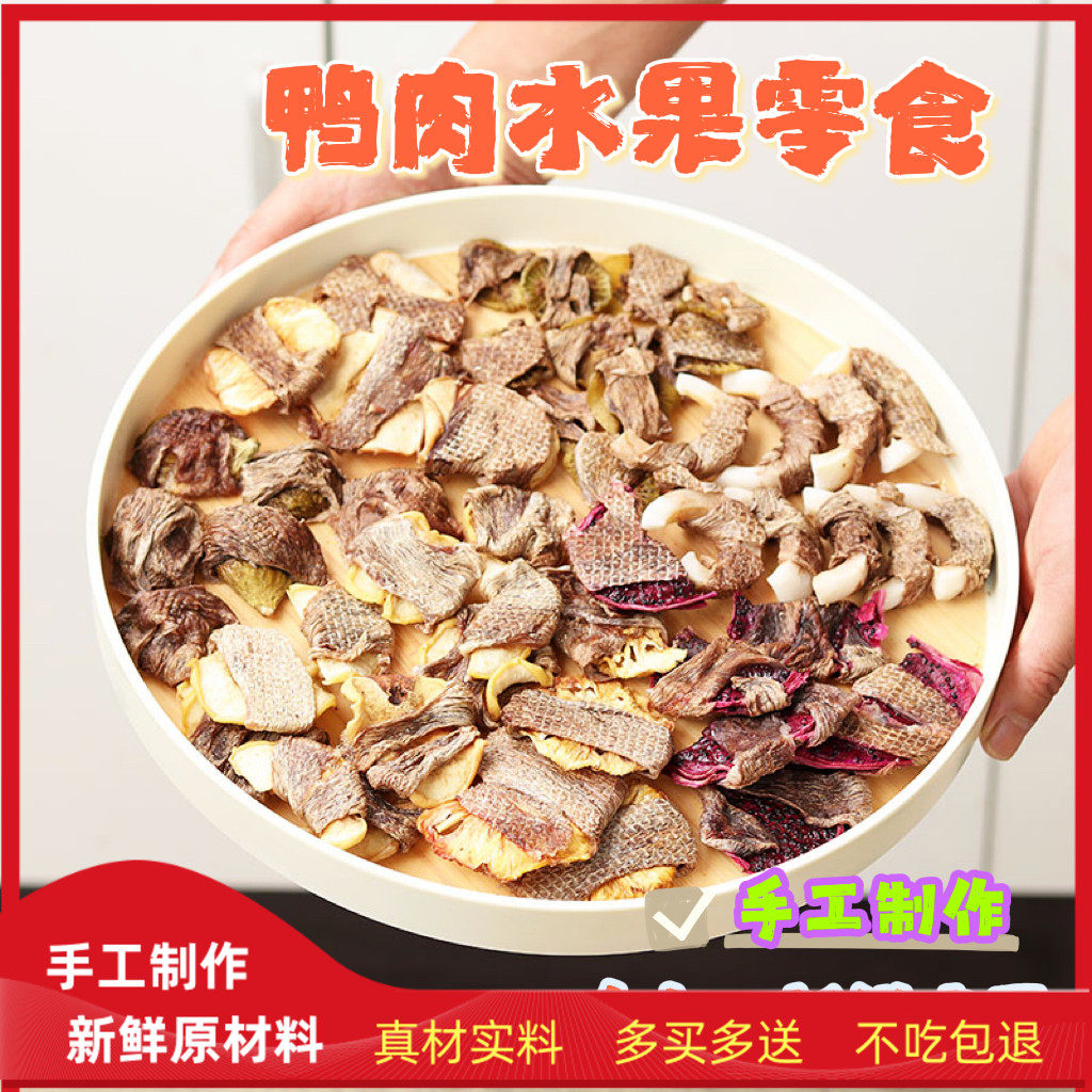 手工自制风干鸭肉梨无花果苹果椰子猕猴桃水果绕肉狗零食维生素肉,宠物/宠物食品及用品,狗风干零食/肉干/肉条,淘宝优惠券,粉丝福利购,淘宝优惠卷