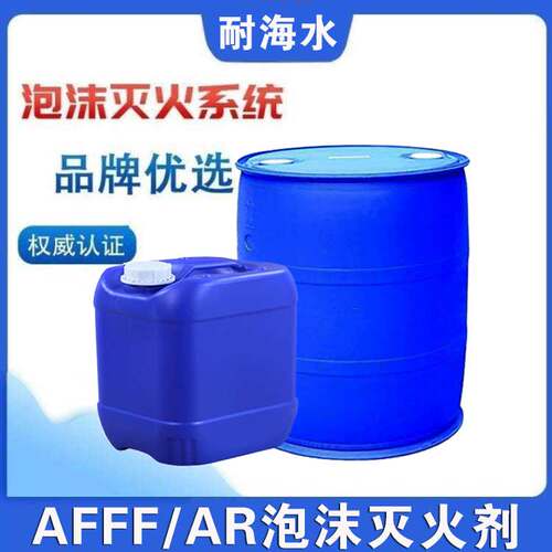 3%AFFF抗溶性水成膜泡沫灭火剂厂