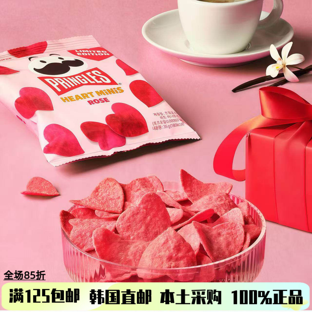 韩国直邮Pringles情人节限定玫瑰爱心薯片零食小吃休闲追剧零食
