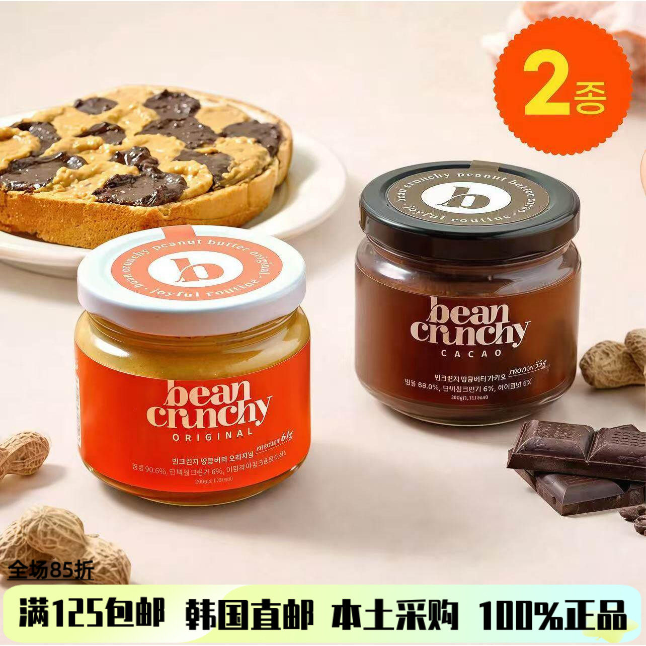 beancrunchy花生酱70g蛋白质