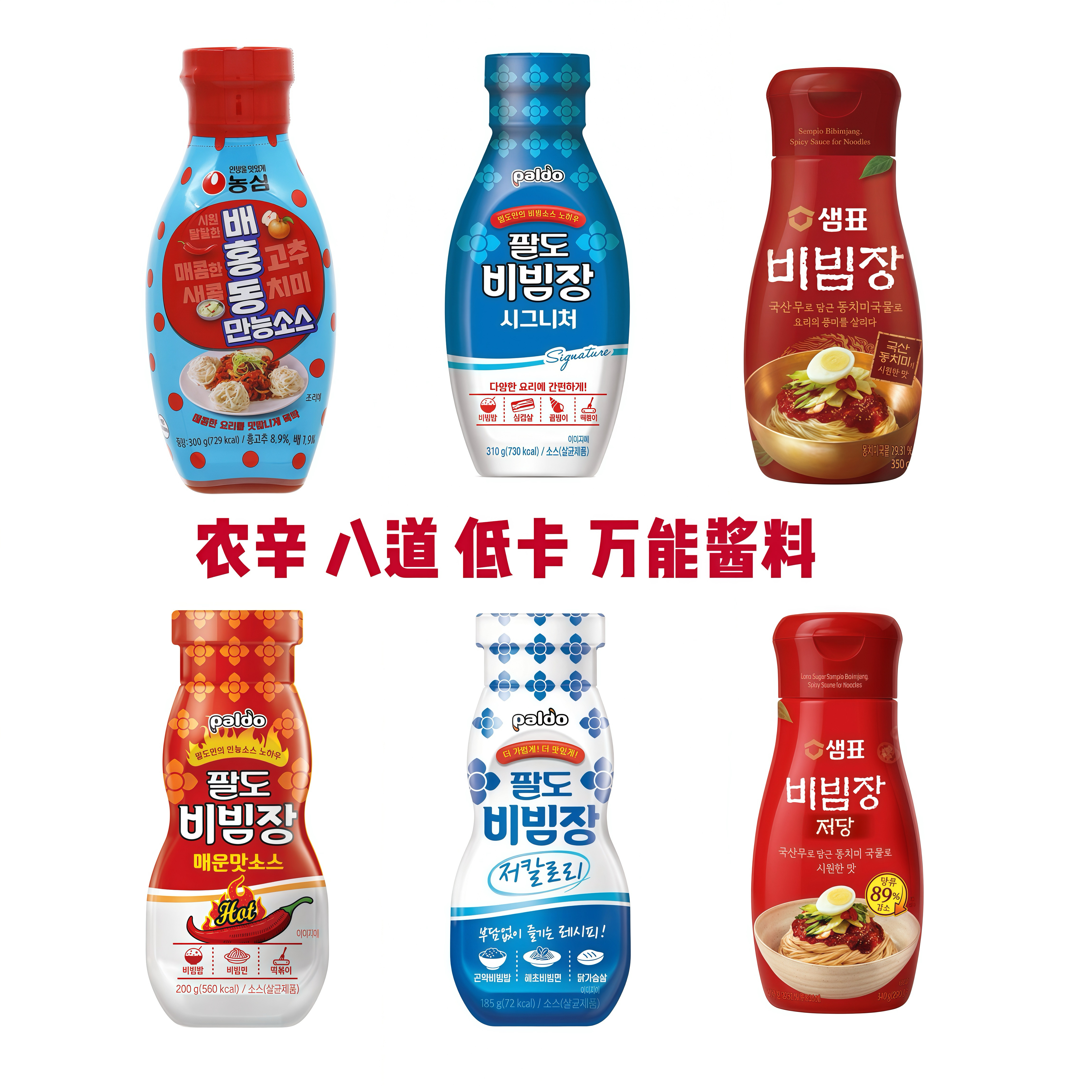 农心/八道/不倒翁低卡万能酱