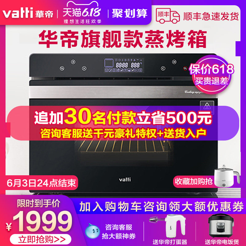 Vatti/华帝ZK-30i6蒸烤箱家用台式烘焙蒸汽炉二合一 蒸烤一体机