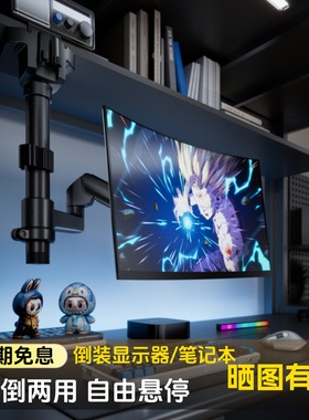 北弧倒挂显示器支架宿舍寝室倒装电脑支架臂机械臂升降桌面免打孔