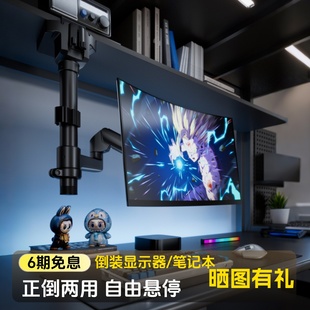 北弧倒挂显示器支架宿舍寝室倒装 电脑支架臂机械臂升降桌面免打孔