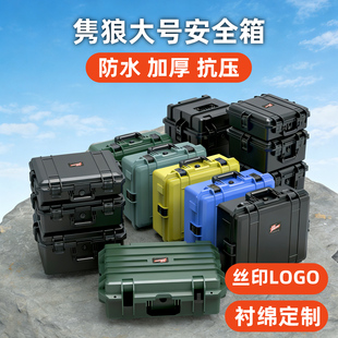隽狼防护箱安全箱工具箱手提塑料设备箱仪器箱大号防震单反相机箱