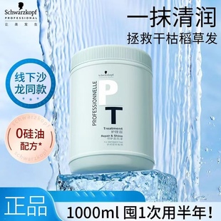 正品 发膜倒膜受损修复发质 进口施华蔻专业亮泽活发调理霜1000ml