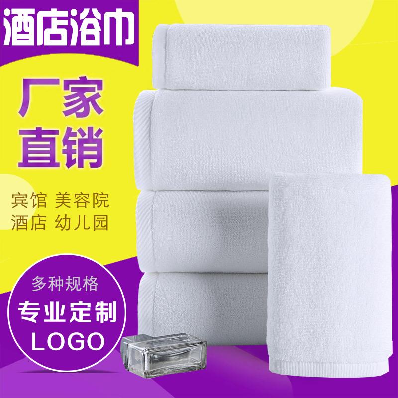 全棉五星级宾馆酒店美容院浴巾