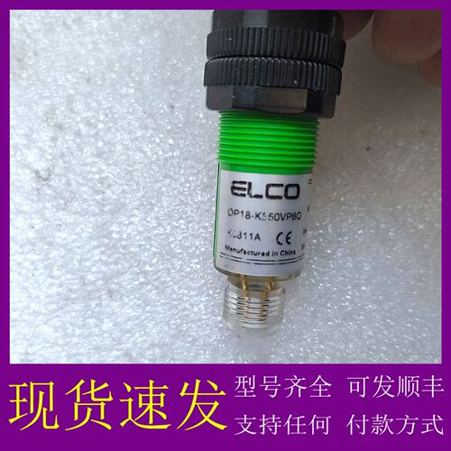 议价ELCO宜科光电开关OP18-K550VP6Q有2个OP18