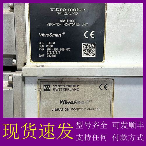 议价VibroSmart ® vibro-meter / VMU