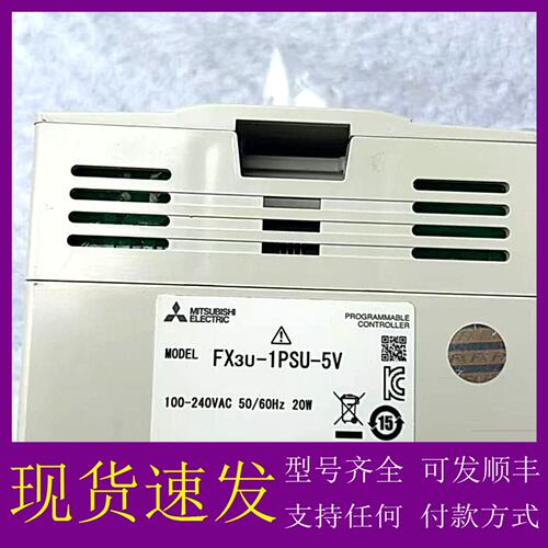 议价FX3U-1PSU-5V 三菱正品 25年产 成色漂亮 功能