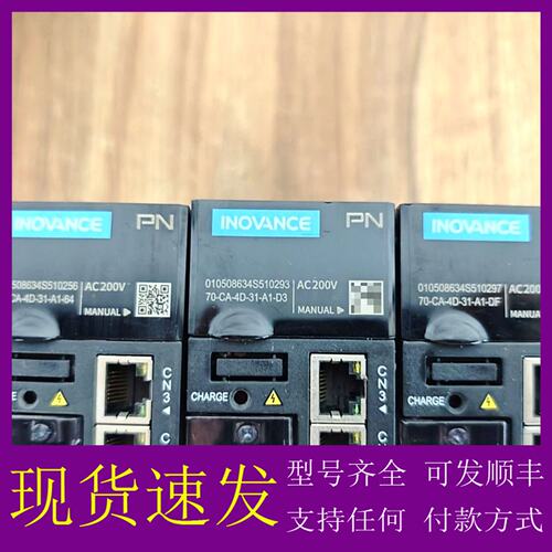 议价汇川IS620FS2R8I伺服驱动器24年，400W，PN总