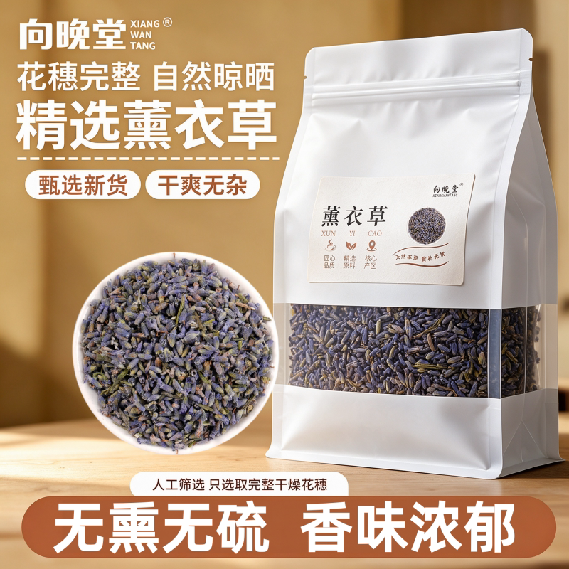 精选正宗薰衣草花型饱满完整纯天然干货薰衣草香味浓郁无硫中药材