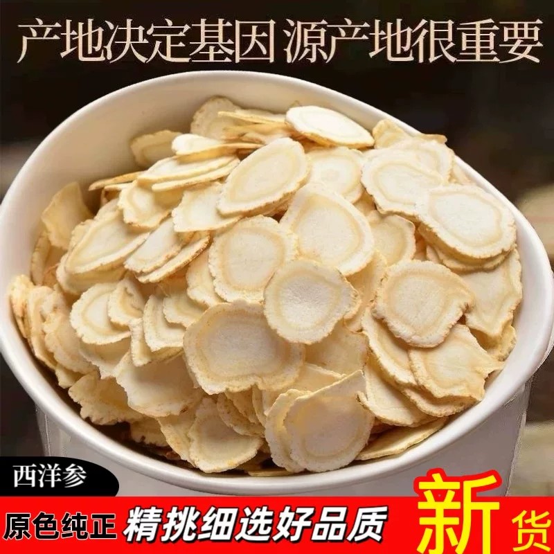 正宗西洋参片中药材长白山特级西洋参整根切片正品西洋参大片泡水