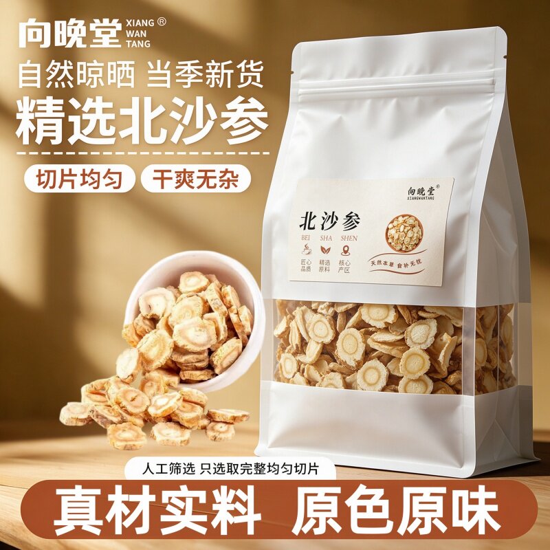 当季新货北沙参切段晒干紧实纯天然北沙参干货煲汤参味浓郁中药材