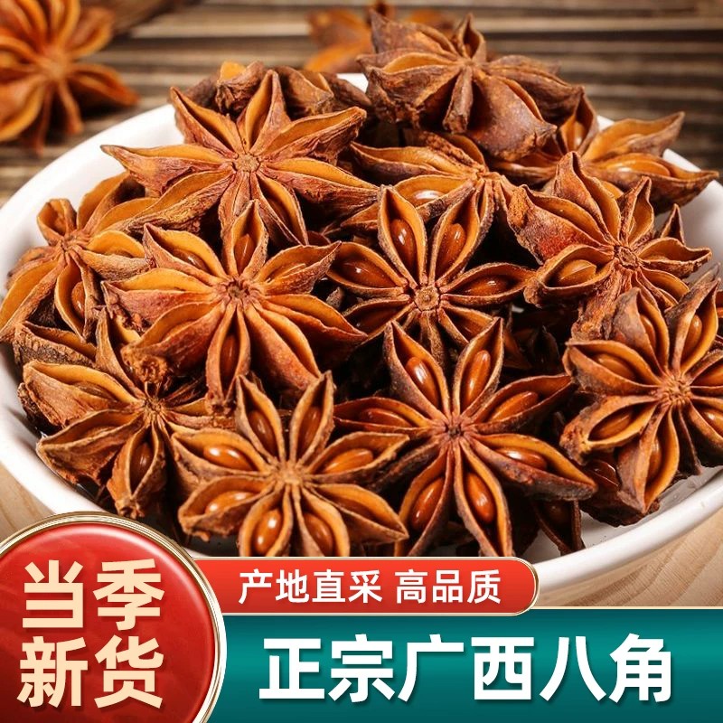 八角大料正宗广西大红八角无硫足干火锅底料增香五香卤料调味新货