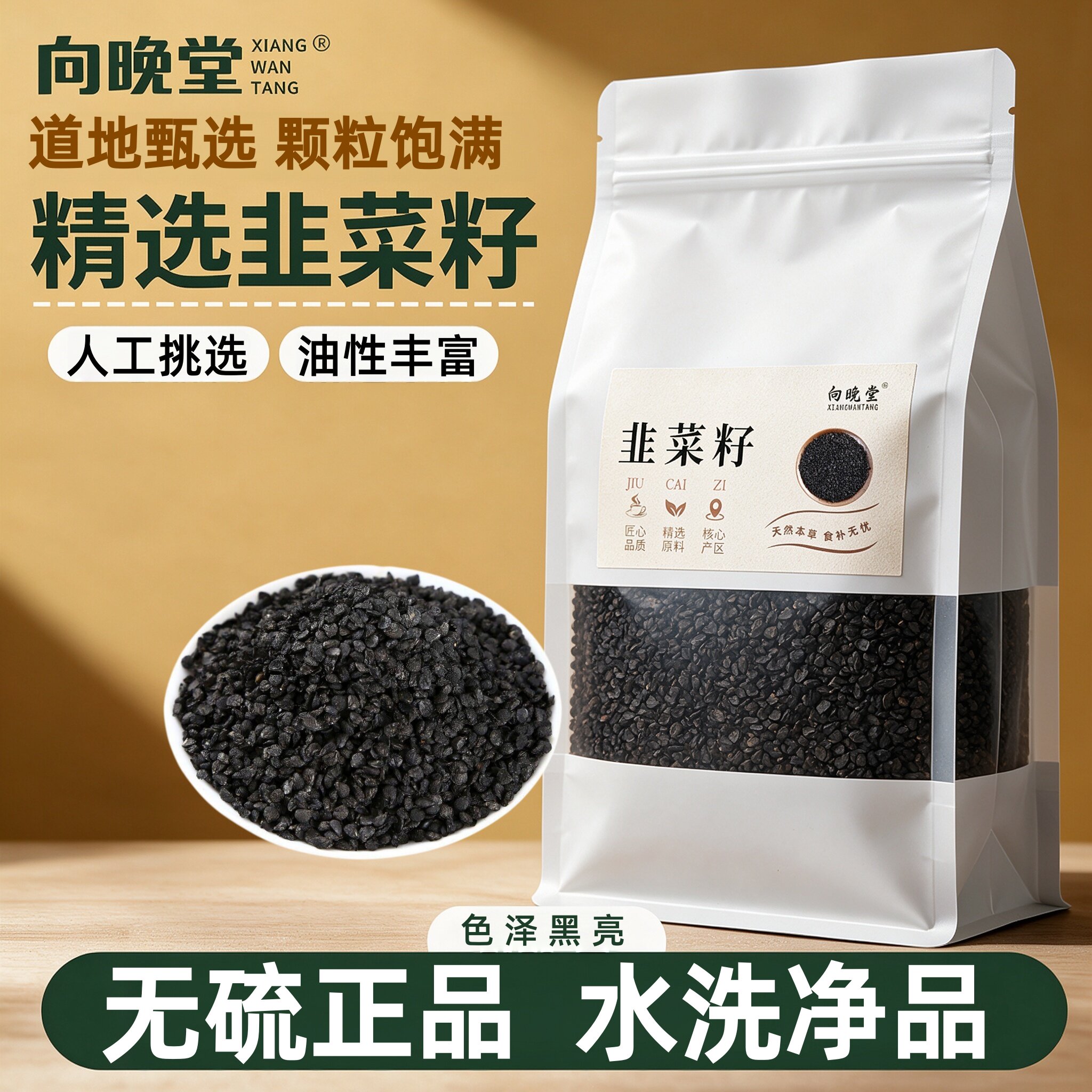 精选农家自种韭菜籽乌黑大粒油性十足干货纯天然韭菜籽挑选无杂质