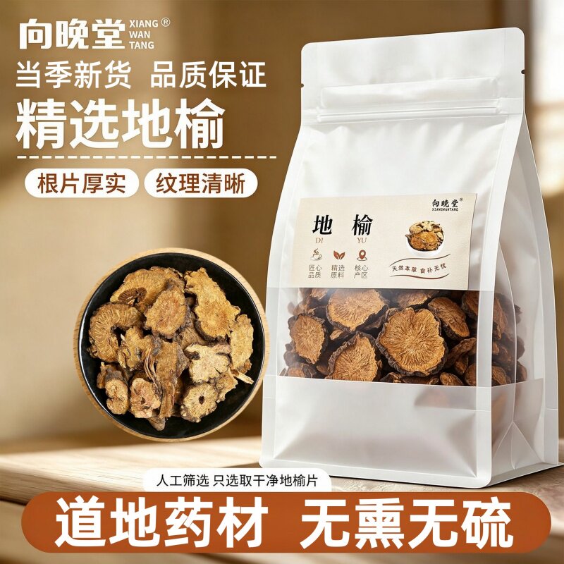 精选正宗新货地榆晒干切片质地紧实木质纯天然地榆干货中药材无硫