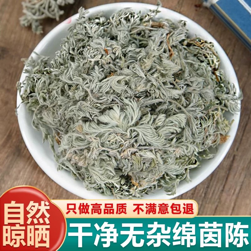 新鲜茵陈中药材白蒿绵茵陈纯天然无硫茵绵软如绒干净无杂当季新货
