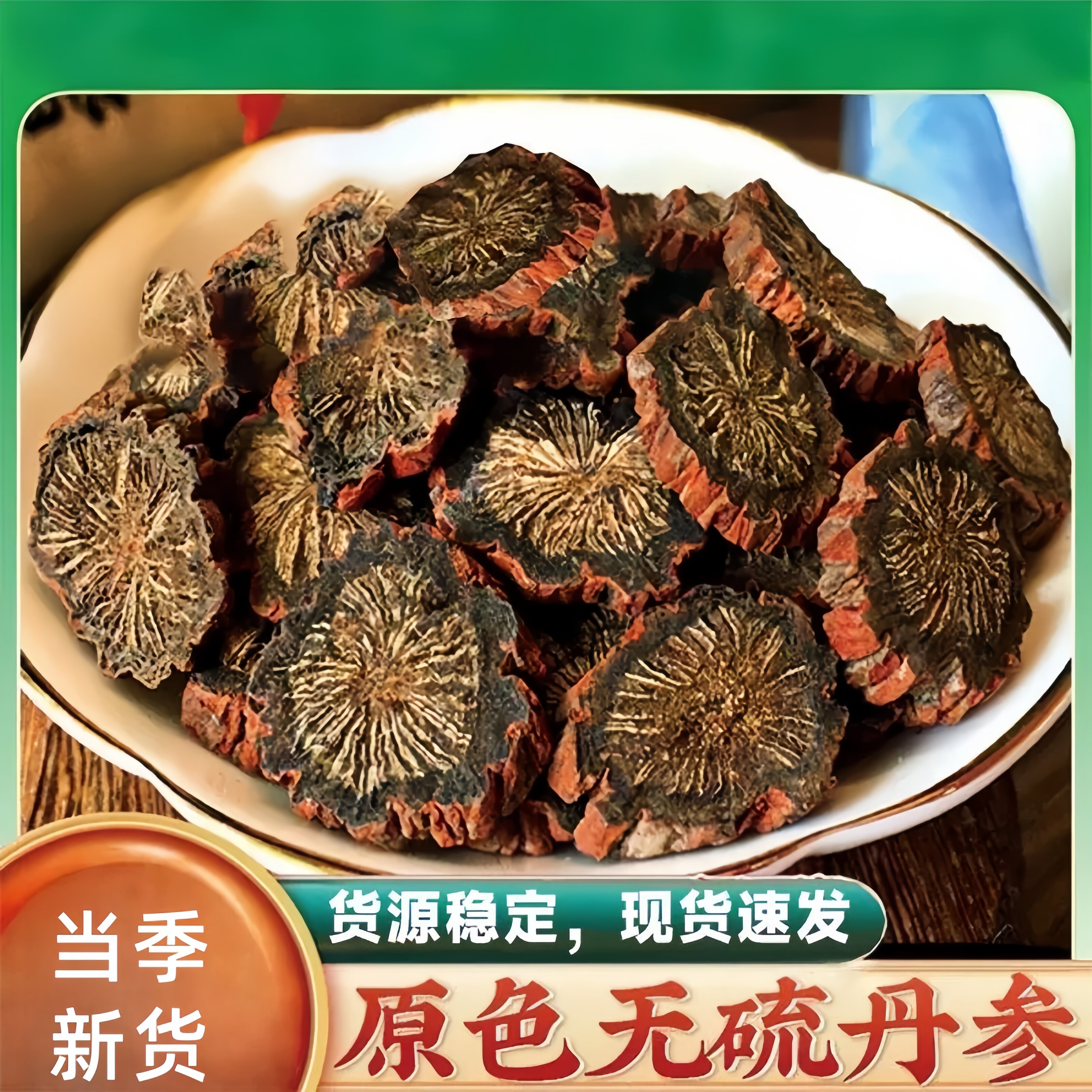 精选紫丹参中药材紫丹参切片小丹参根片野生丹参片泡水喝口感醇香