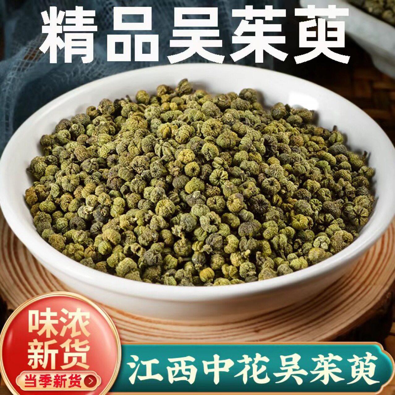 吴茱萸中药材江西中花吴茱臾头茬花蕾正品野生高品质大颗饱满晾晒
