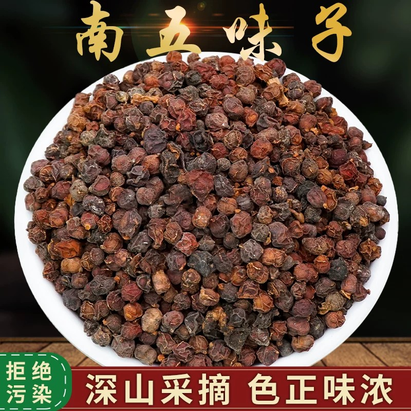 正品南五味子精选正宗新货中药材特级无硫南五味子茶油籽干货泡水